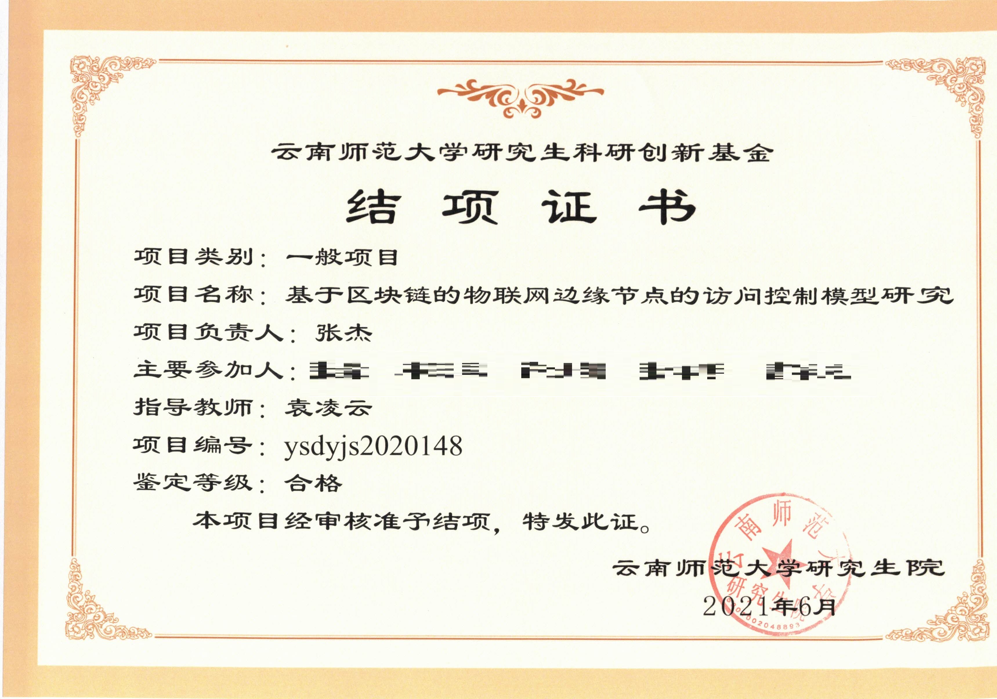 2020.09-2021.06, Yunnan Normal University Research Innovation Project for Postgraduate Students (ysdyjs2020148), Leader.